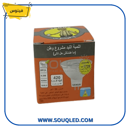 لمبة ليد كاسة فينوس 5.5 وات إضاءة صفراء دافئة venus-led-spotlight-5-5w-warm-white.jpg
