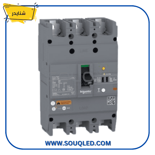 قاطع-شنايدر-EZCV250N-63-امبير-TMD.jpg قاطع تيار كهربائي مصبوب (MCCB) ماركة شنايدر إليكتريك، فئة EZCV250N، تيار 63 أمبير، وحدة حماية TMD، ثلاثي الأقطاب.