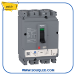 قاطع تيار كهربائي مصبوب (MCCB) ماركة شنايدر إليكتريك، موديل CVS100F، قدرة كسر 36 كيلو أمبير، ثلاثي الأقطاب للخدمة الشاقة.