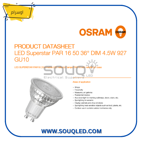 لمبة-ليد-كاسة-اوسرام-٥وات-دايمبل-ابيض-GU10.jpg لمبة ليد كاسة (Dimmable Spot) ماركة أوسرام، قدرة ٥ وات، قاعدة GU10 ستارتر، إضاءة أبيض، قابلة للتحكم في السطوع.