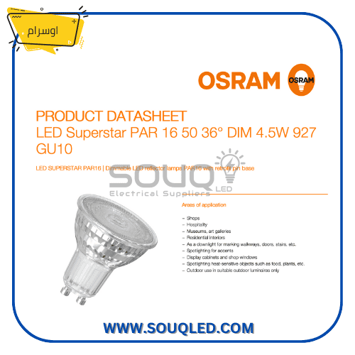 لمبة-ليد-كاسة-اوسرام-٥وات-دايمبل-ابيض-GU10.jpg لمبة ليد كاسة (Dimmable Spot) ماركة أوسرام، قدرة ٥ وات، قاعدة GU10 ستارتر، إضاءة أبيض، قابلة للتحكم في السطوع.