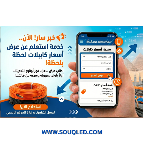 لفات اسلاك كهرباء مجدول (شعر) ماركة السويدي للكابلات الاصلية، مقاسات متنوعة، نحاس نقي، لعام 2026.