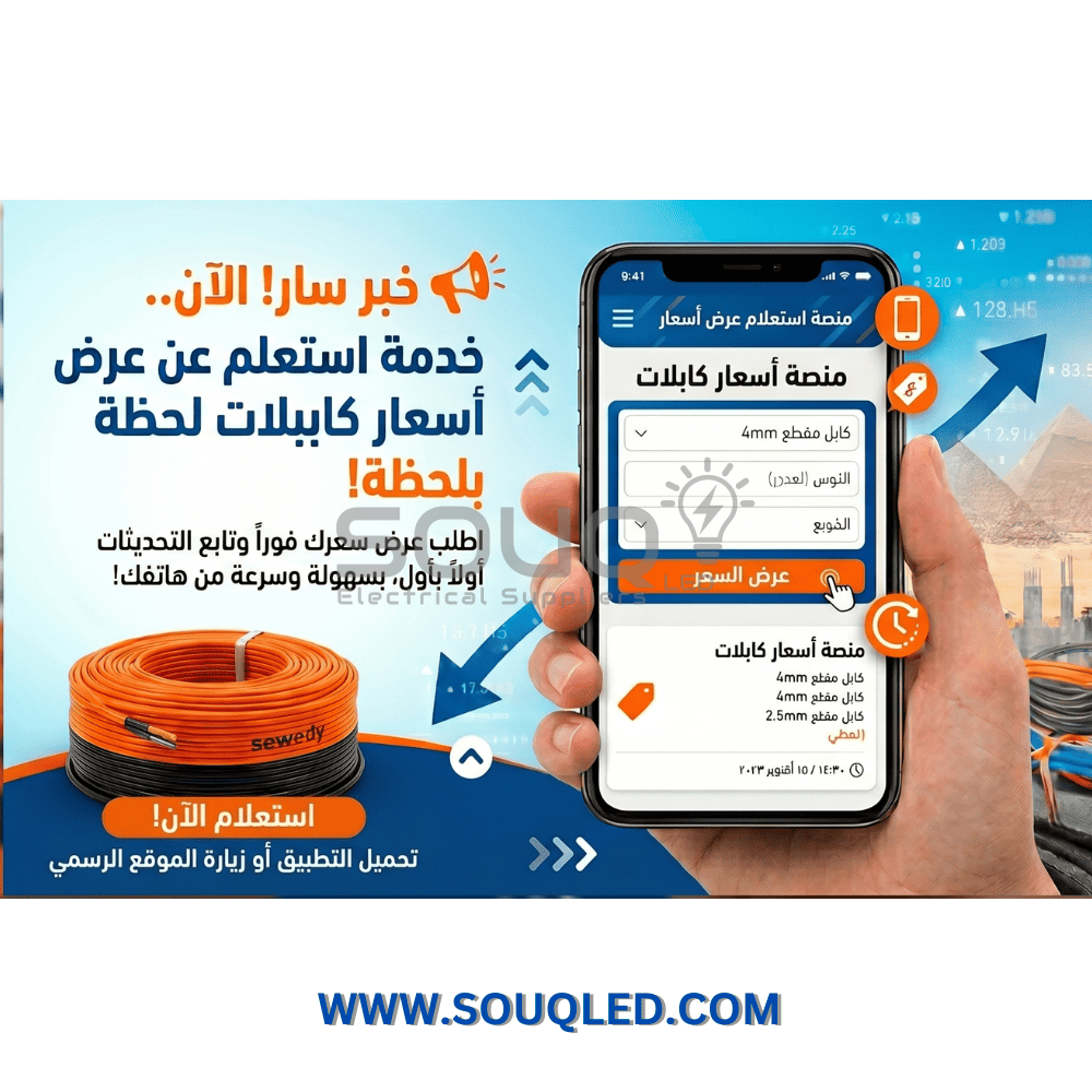 اسلاك السويدي المجدول الاصلي لفات اسلاك كهرباء مجدول (شعر) ماركة السويدي للكابلات الاصلية، مقاسات متنوعة، نحاس نقي، لعام 2026.